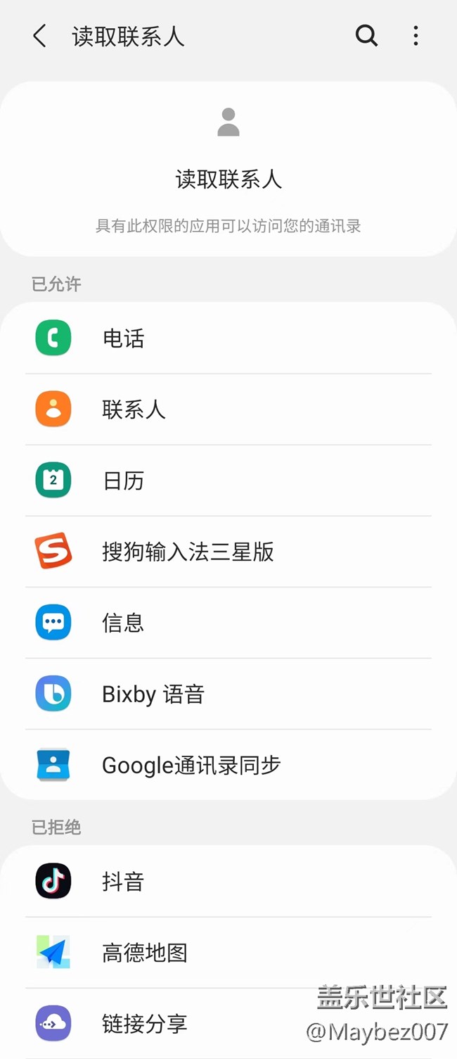 大家有打开过许可管理器查看过权限吗？