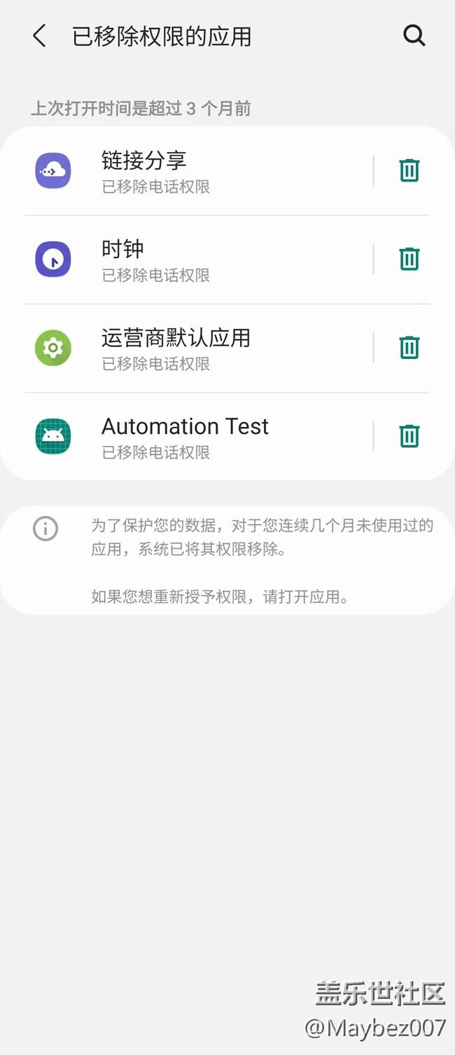 大家有打开过许可管理器查看过权限吗？
