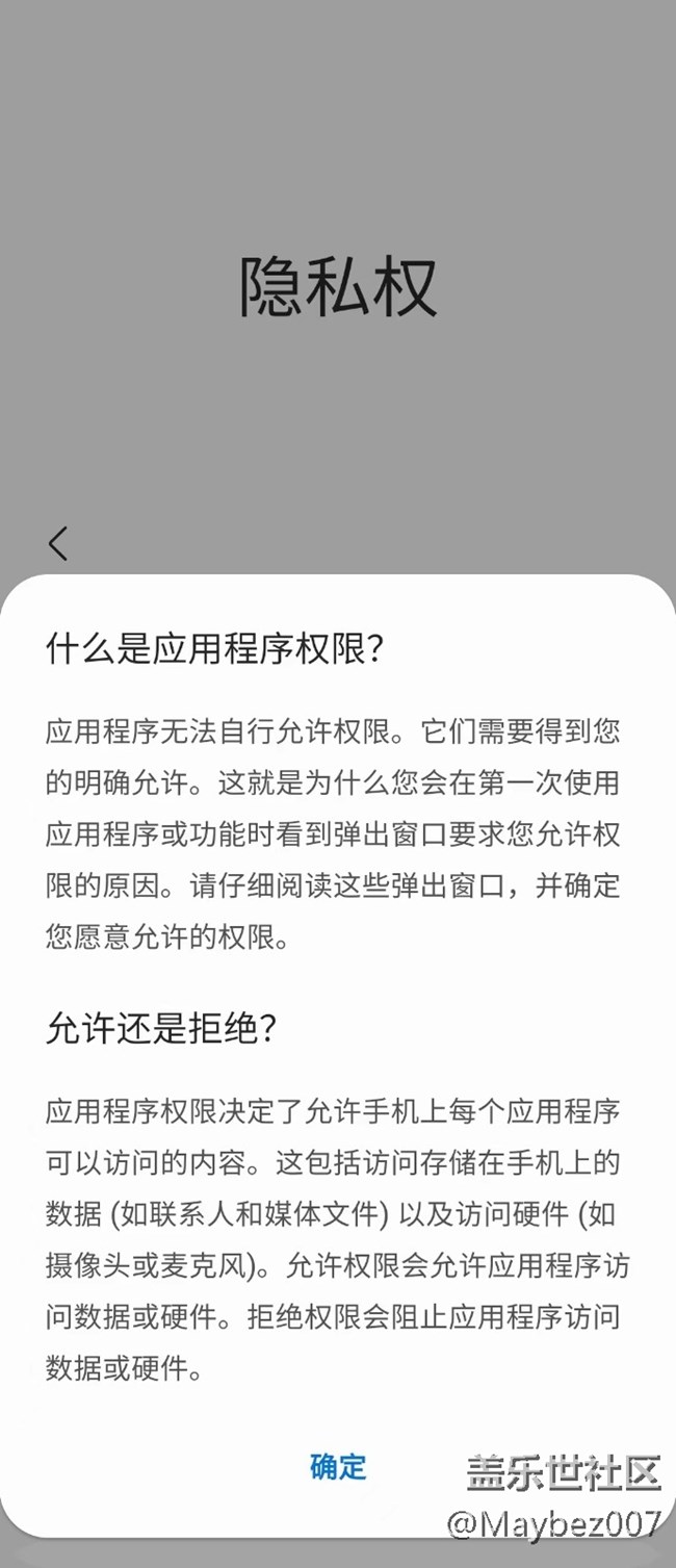 大家有打开过许可管理器查看过权限吗？
