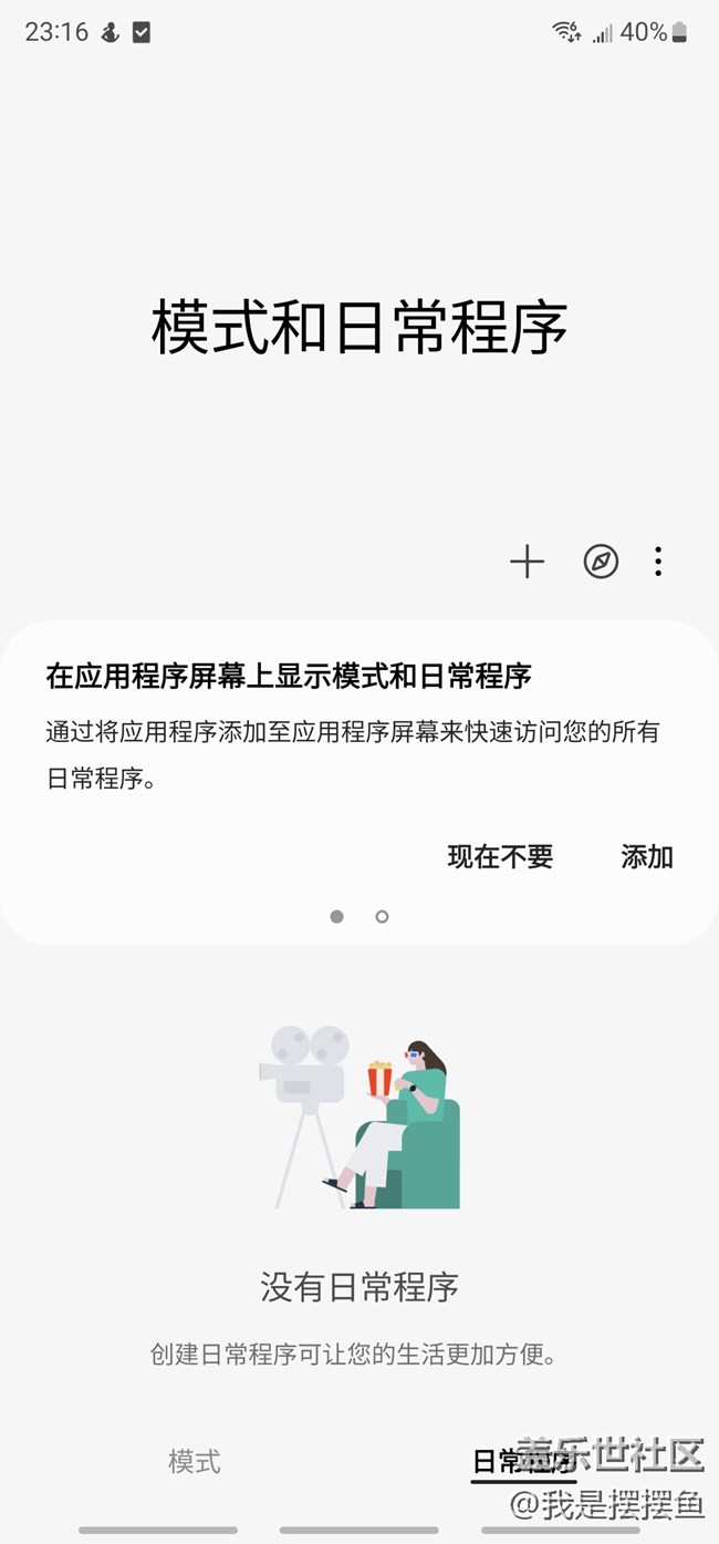 三星的动态开关功能,你知道吗? 三星的动态开关功能,你知道吗?