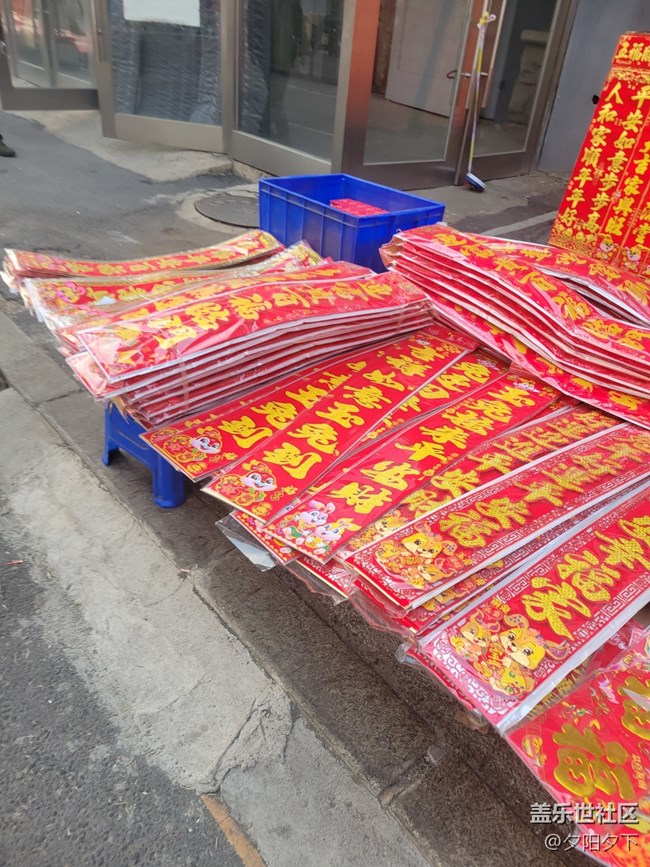 【打卡精彩生活】春联