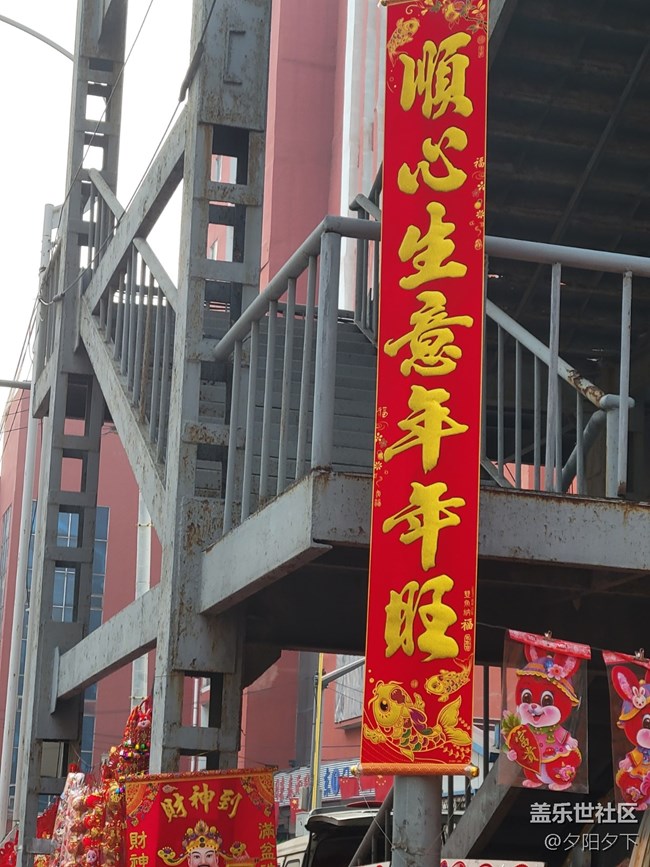 【打卡精彩生活】春联