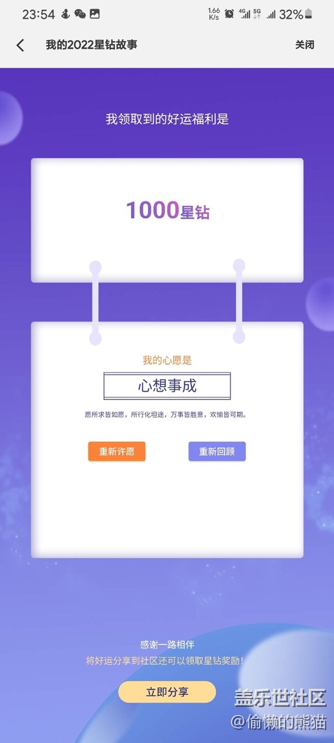 星钻年终总结