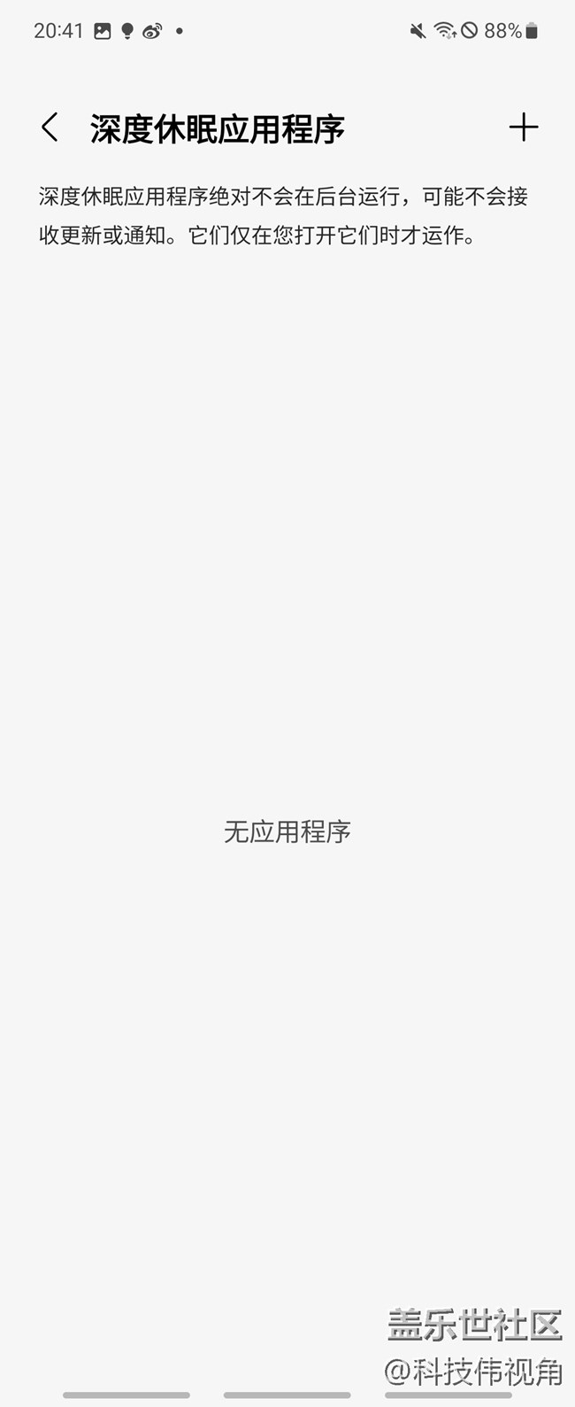 Galaxy Z Flip3 5G深度休眠功能