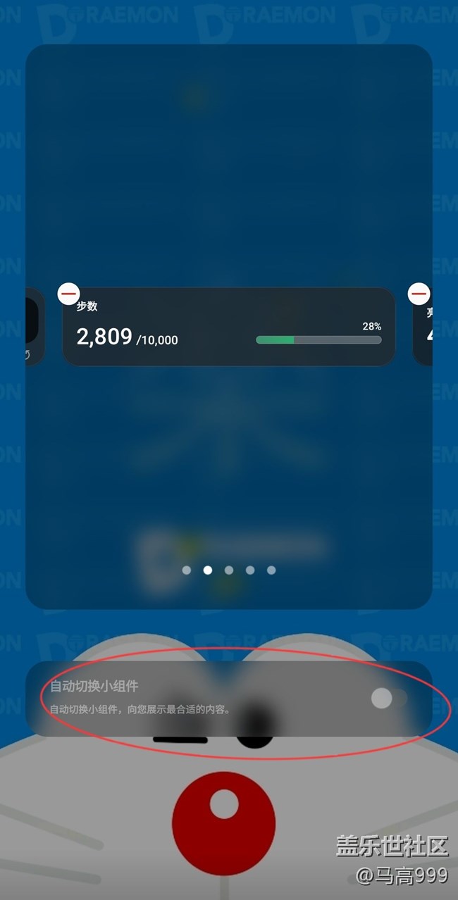 [问题反馈]自动切换小组件为什么不能开启？