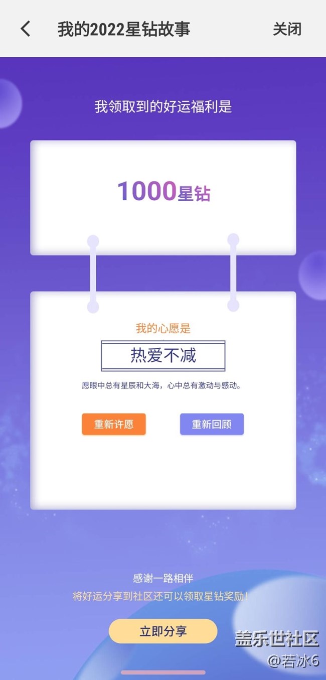 我的2022星钻故事