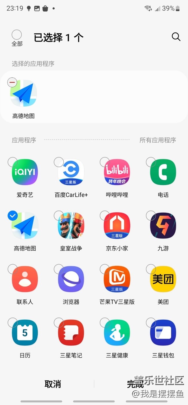 三星的动态开关功能,你知道吗? 三星的动态开关功能,你知道吗?