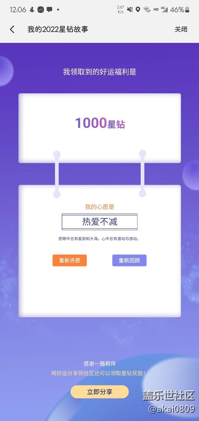 我的2022年星钻故事