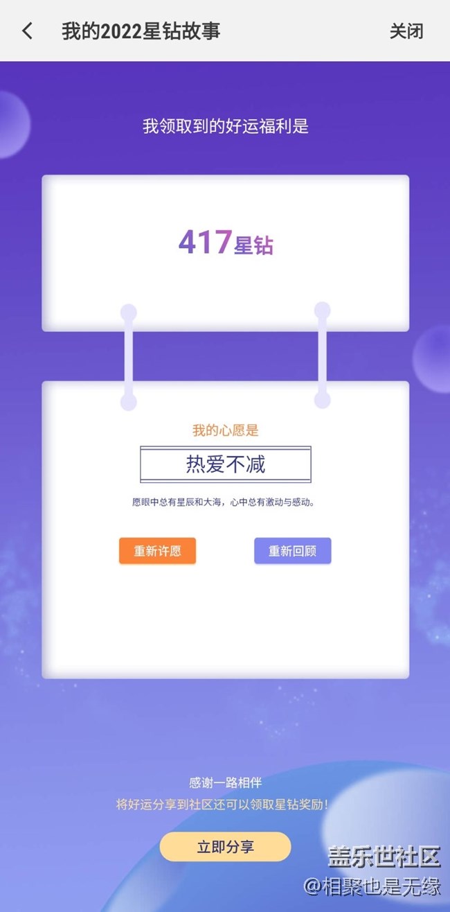 2022星钻故事