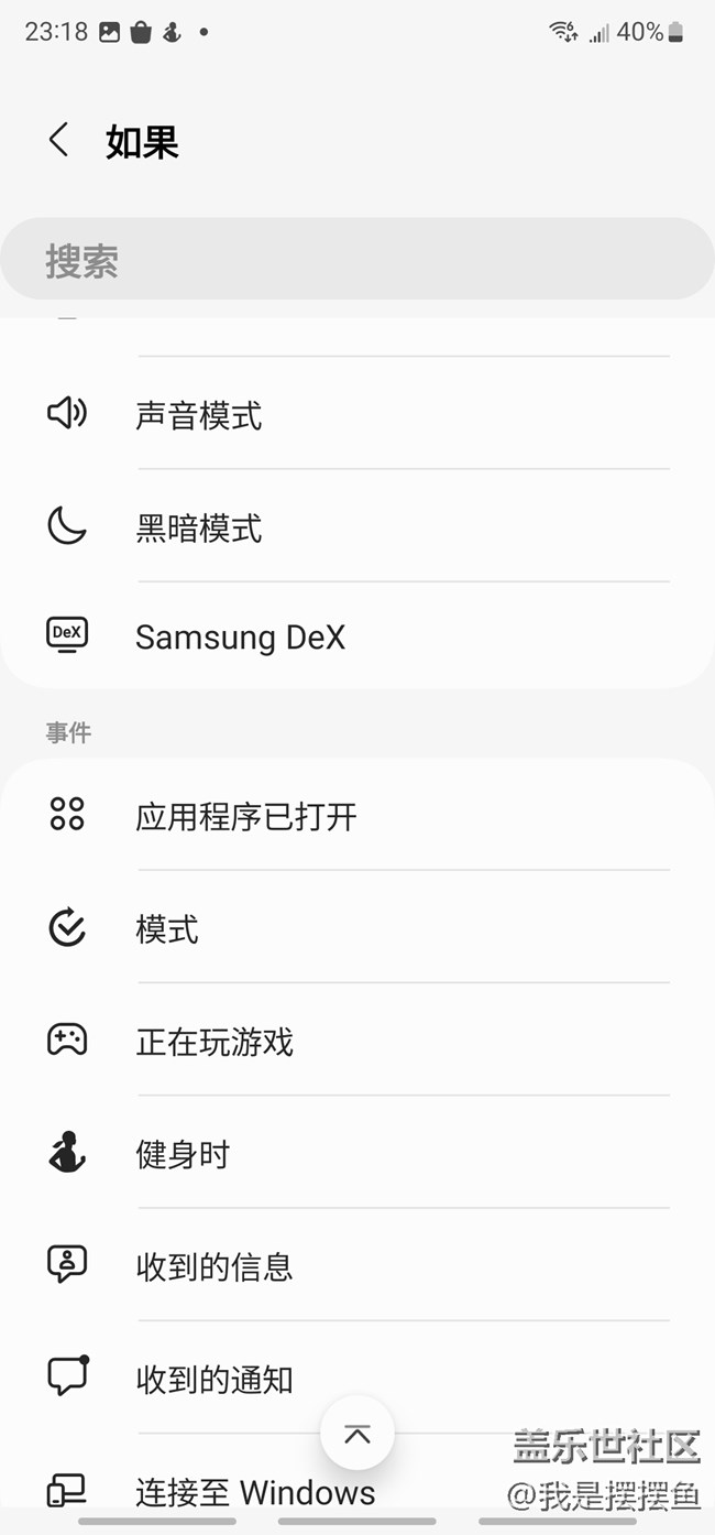 三星的动态开关功能,你知道吗? 三星的动态开关功能,你知道吗?