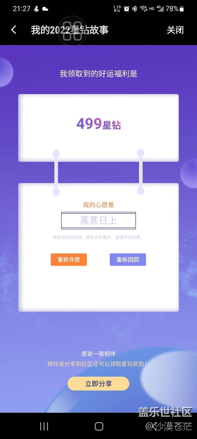 星钻
