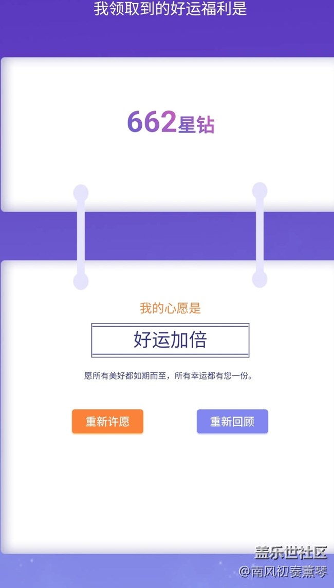 我的2022星钻故事