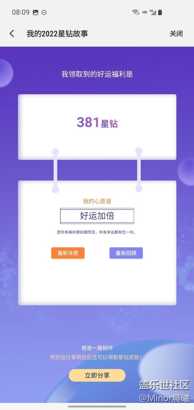 我的2022星钻故事