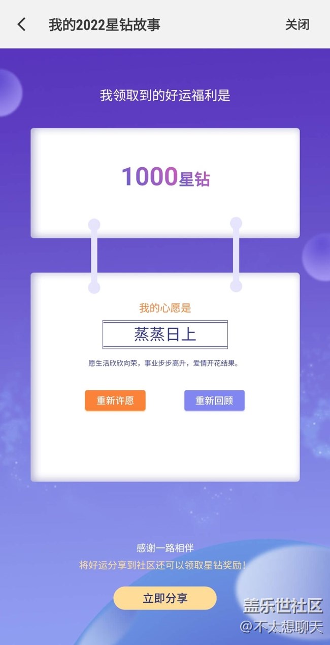 星钻回顾