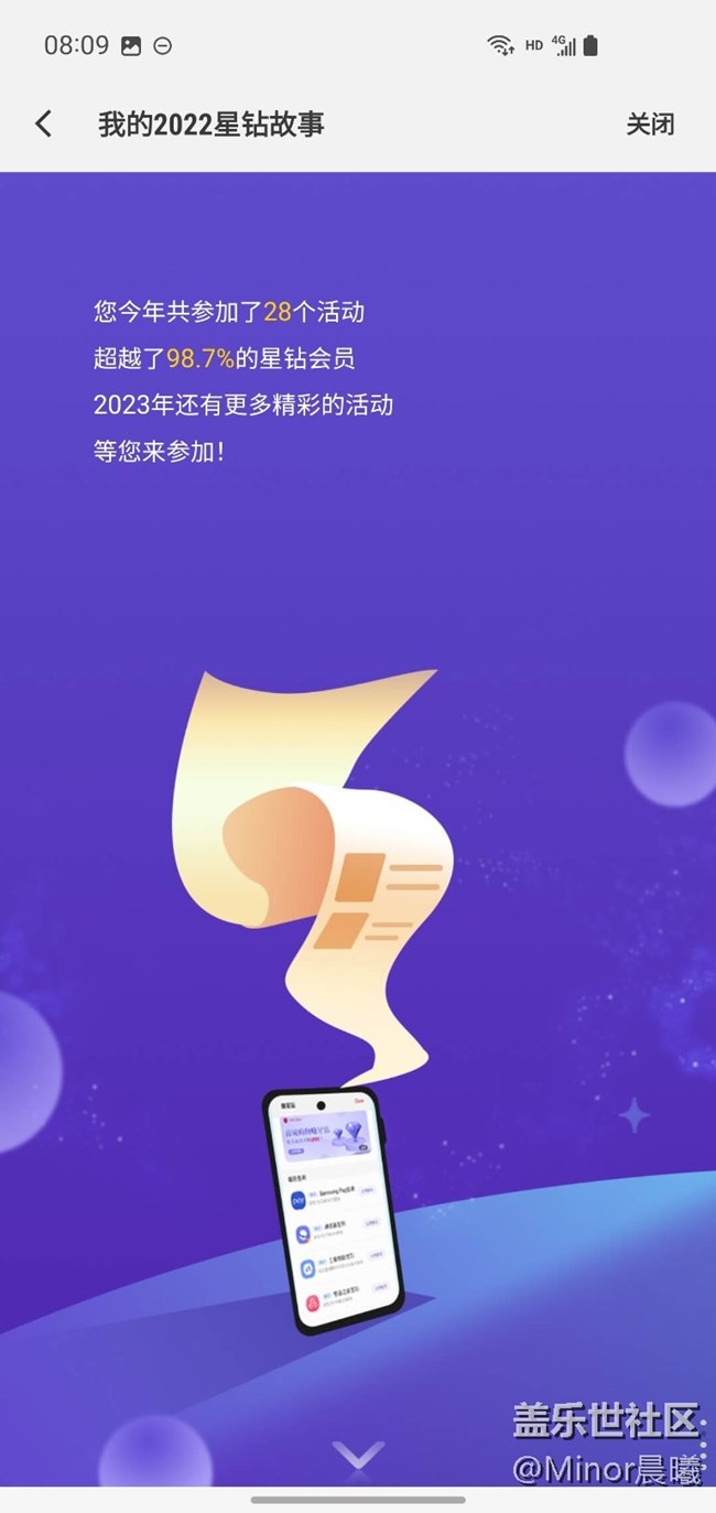 我的2022星钻故事
