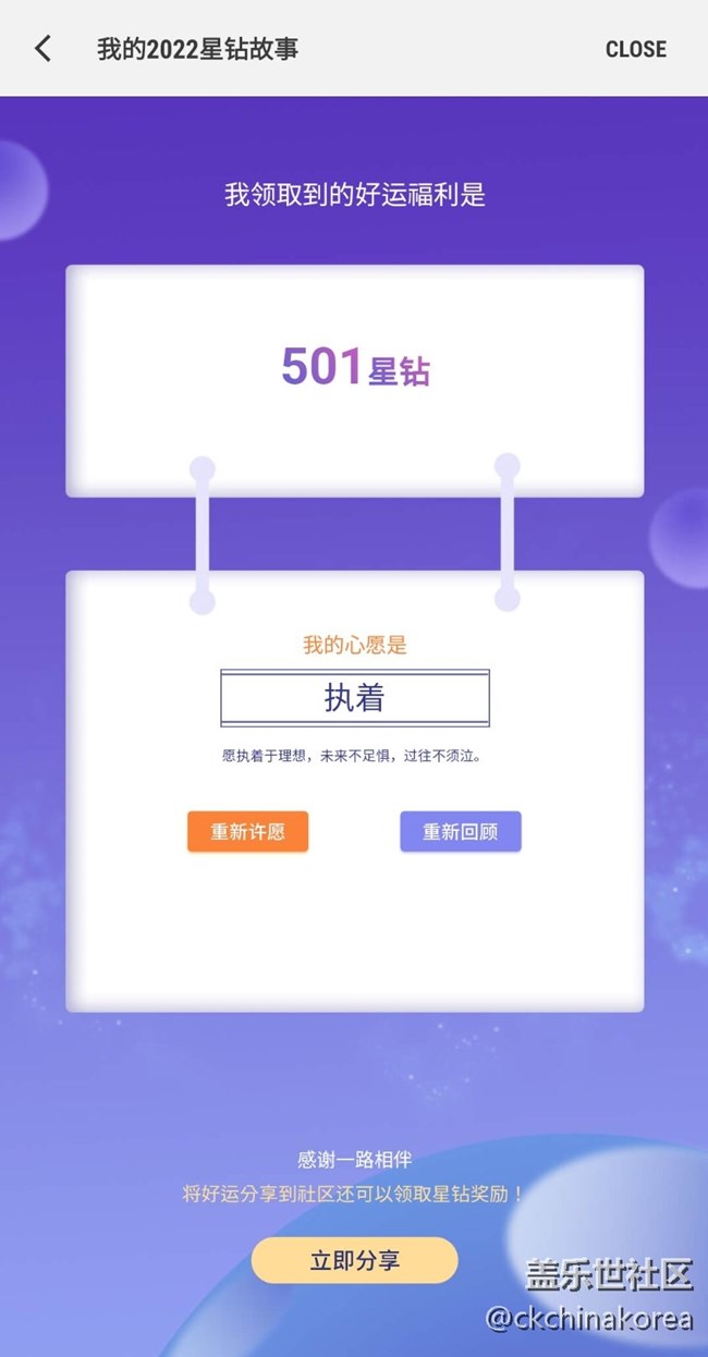 我的2022星钻故事
