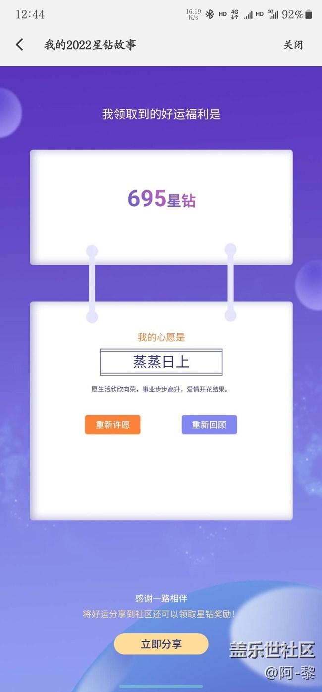 星钻回顾