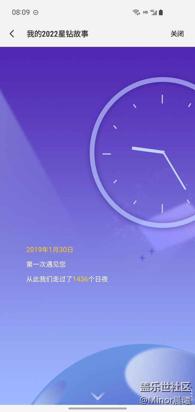 我的2022星钻故事