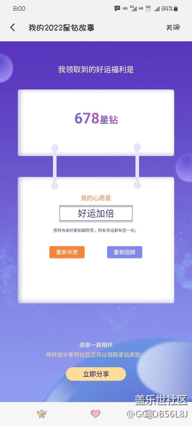 星钻回顾