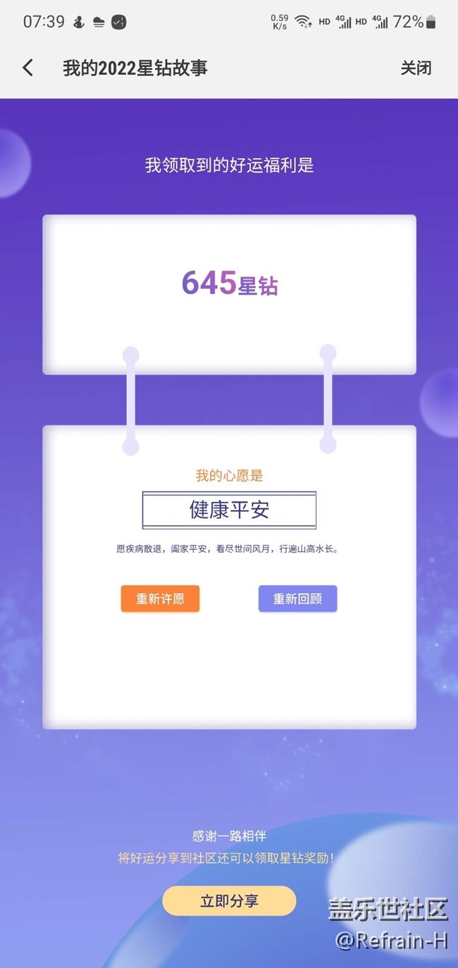 我的2022星钻故事