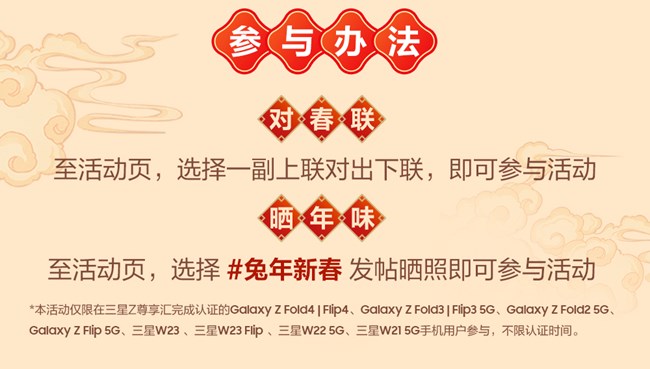 对春联晒年味 兔年好礼等你拿