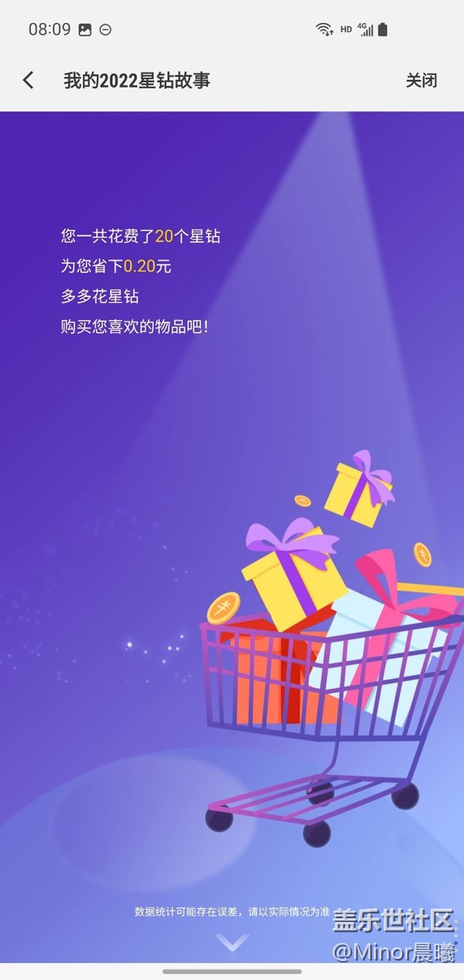 我的2022星钻故事