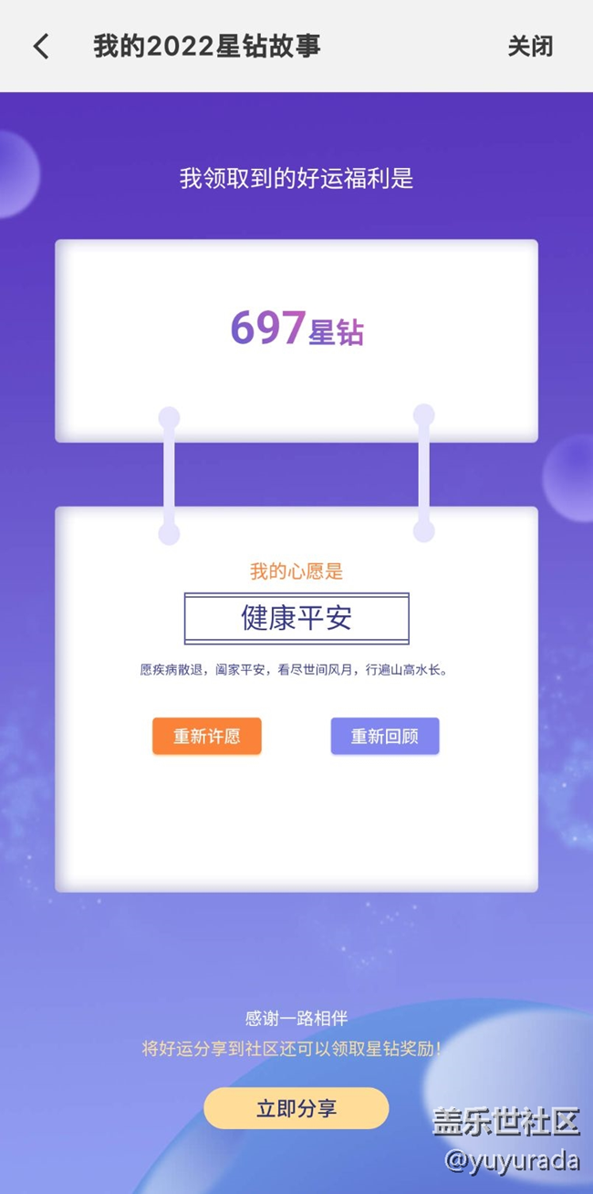 我的2022星钻回顾