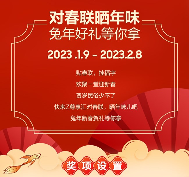 对春联晒年味 兔年好礼等你拿