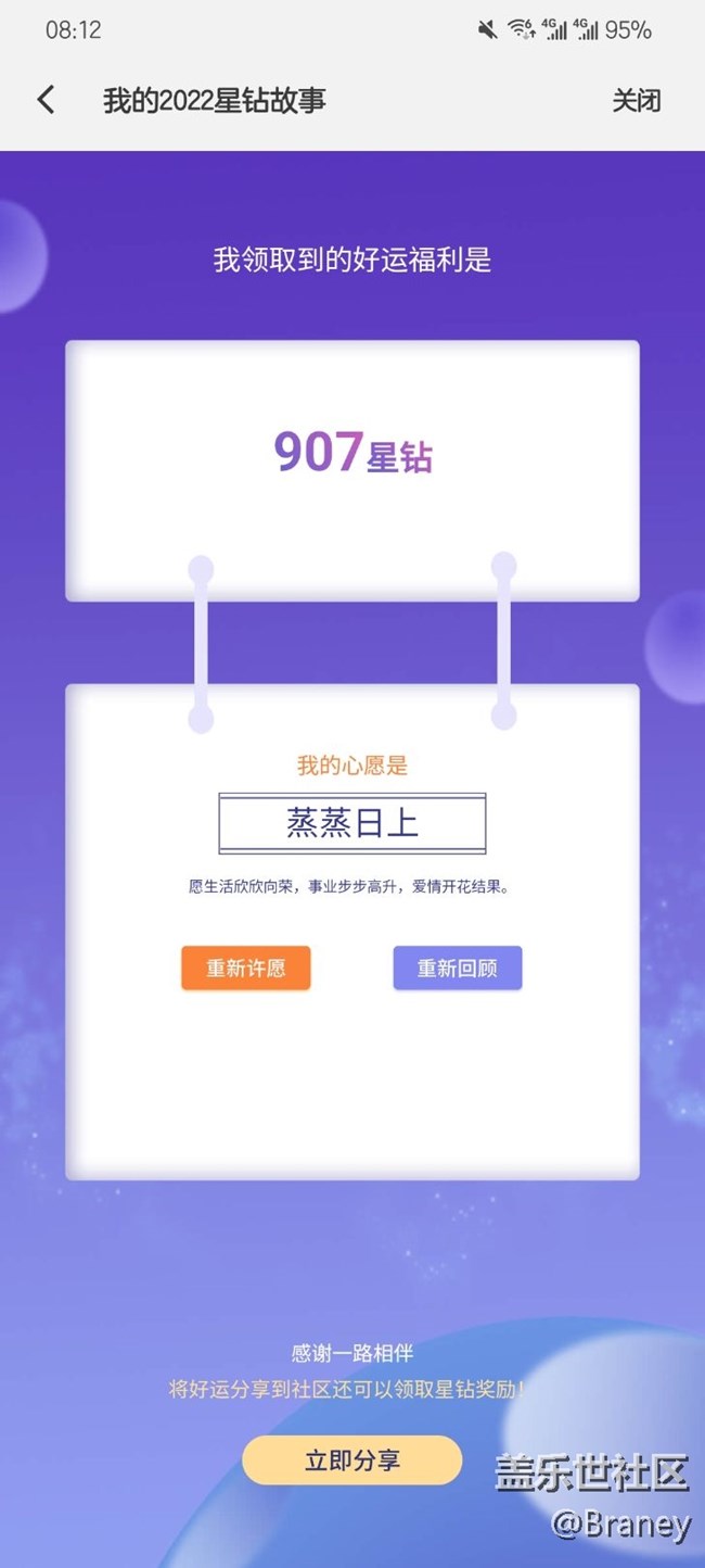 我的星钻2022