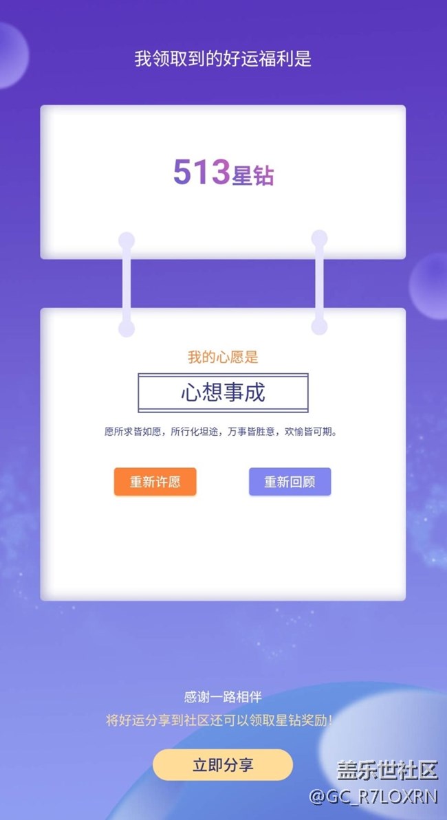 我的2022年星钻故事
