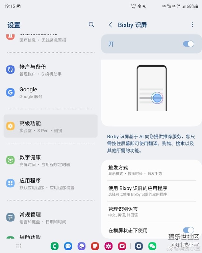 Bixby识屏 翻译
