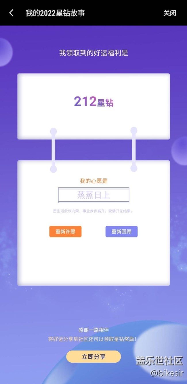 我的星钻故事
