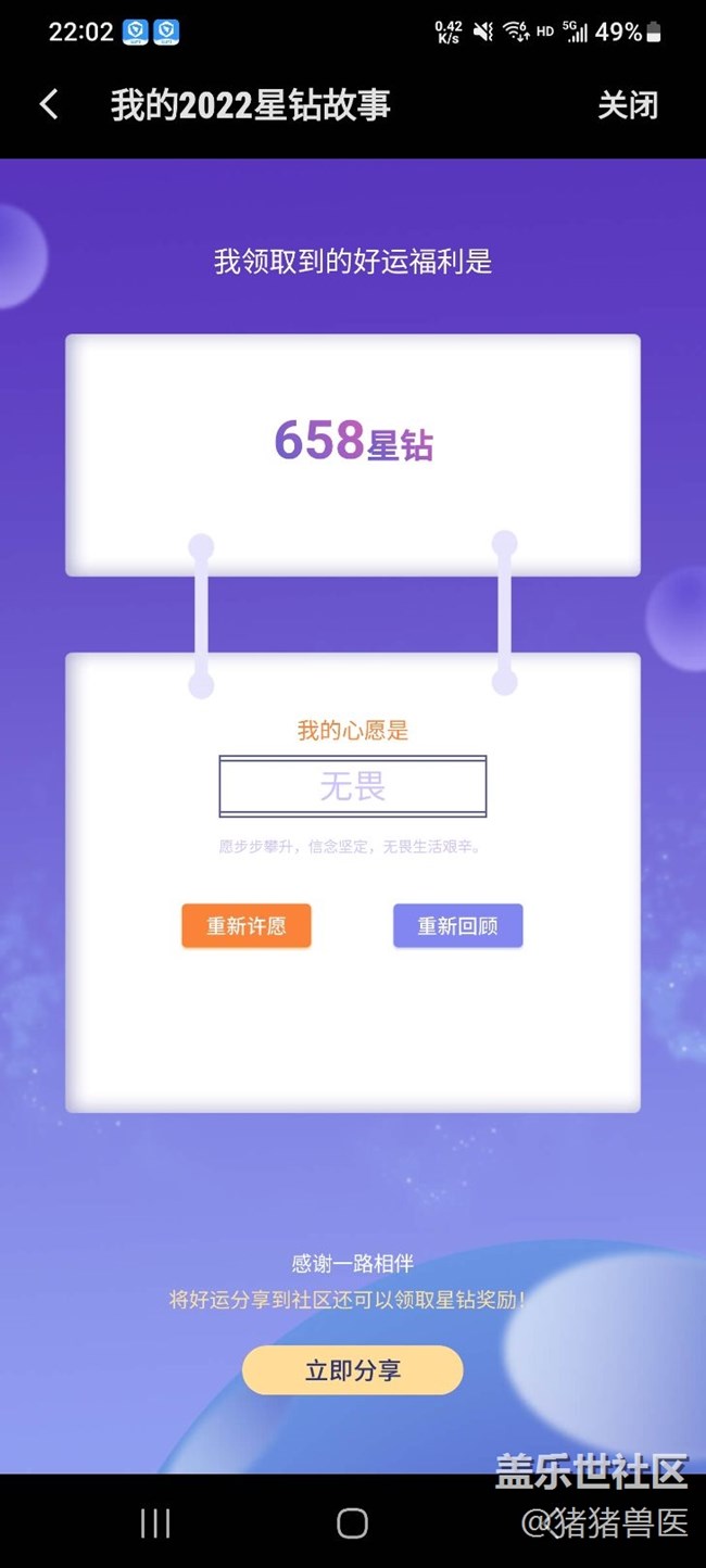 我的星愿
