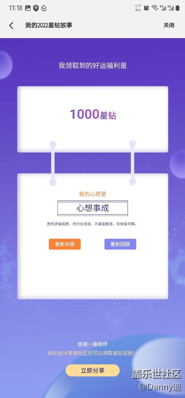 回顾2022,我的星钻