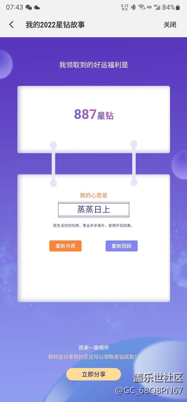 我的2022星钻故事