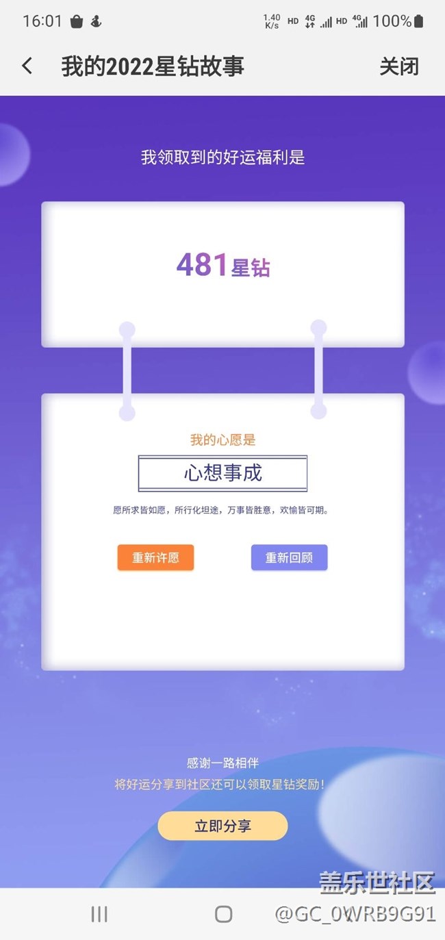 我的2022星钻好运福利分享