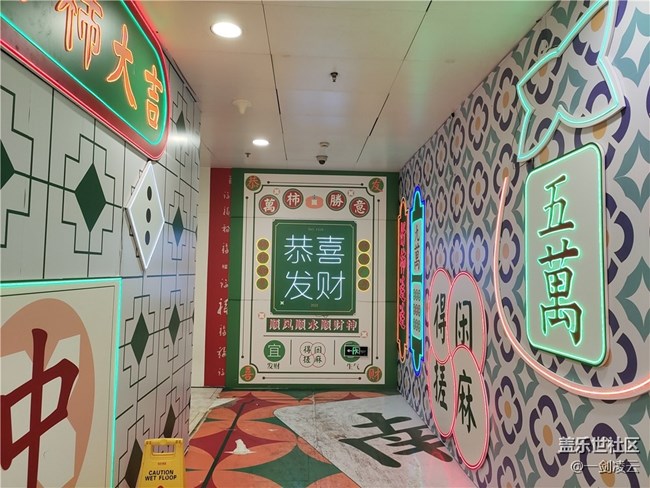 【打卡精彩生活】恭喜发财