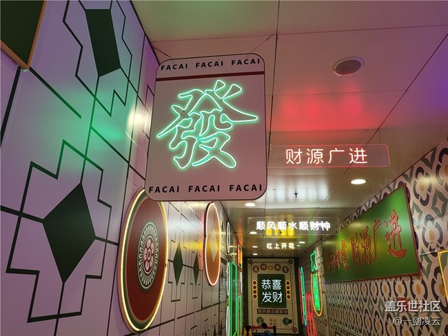 【打卡精彩生活】恭喜发财