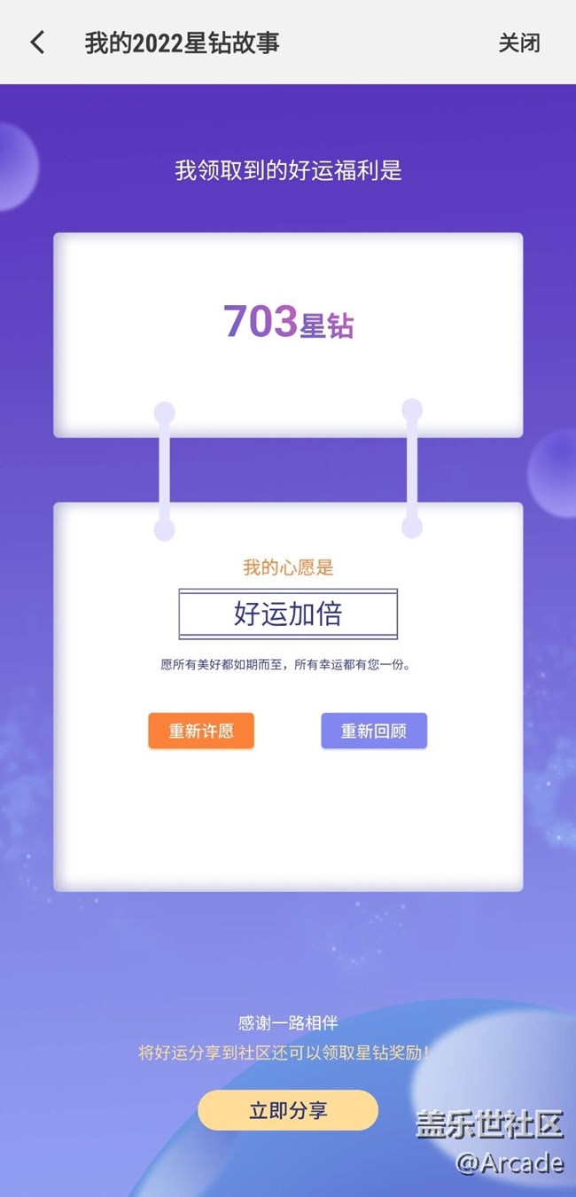 我的星钻故事活动