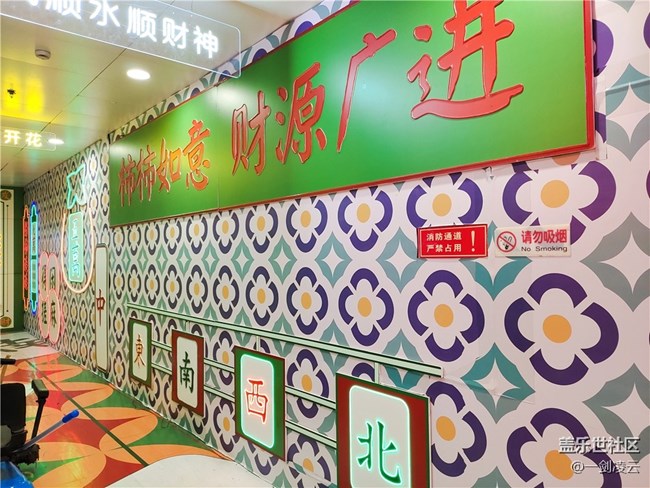 【打卡精彩生活】恭喜发财