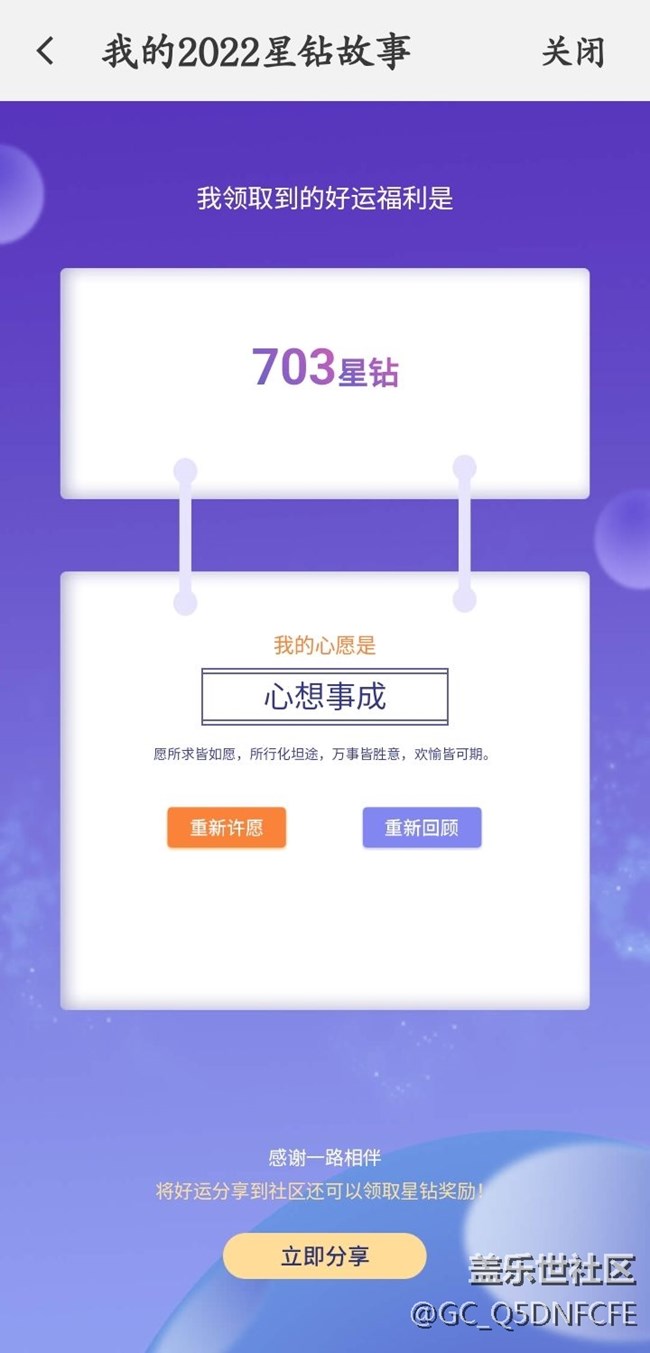 星钻心愿