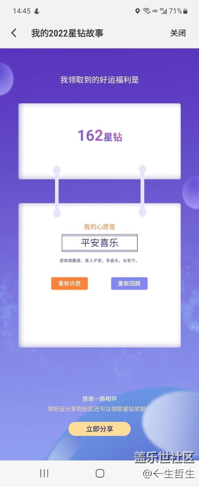 将好运分享到社区还可以领取星钻奖励