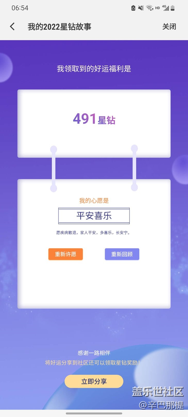 参与2022我的星钻故事领取奖励