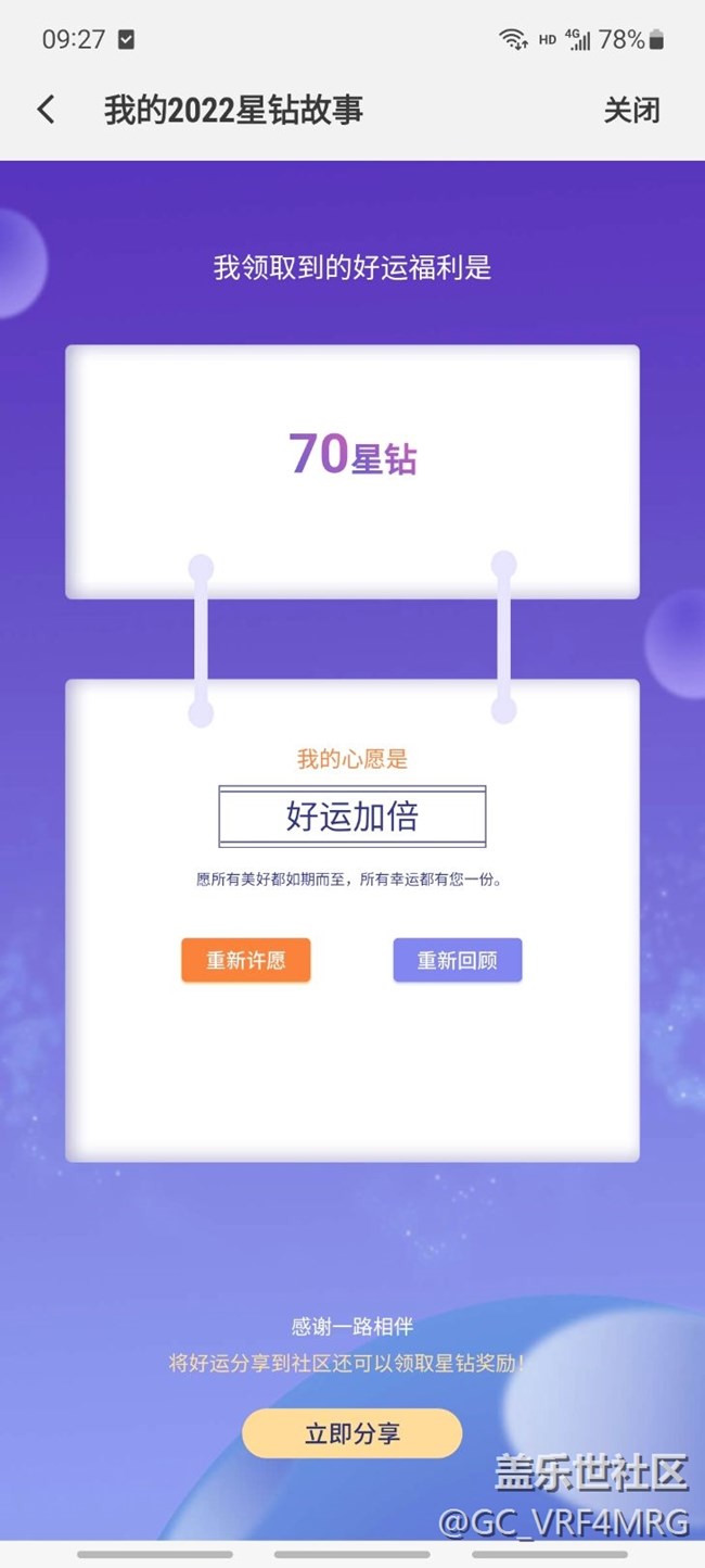 分享星钻