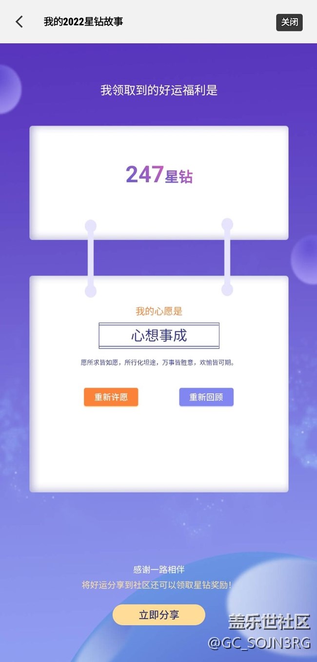 许愿望领星钻，新年愿望都实现