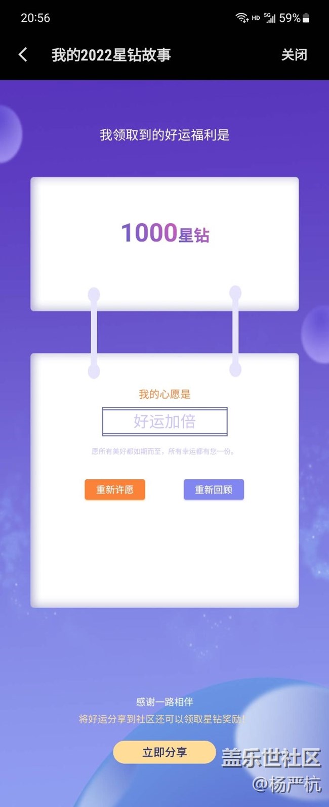 我的2022星钻故事