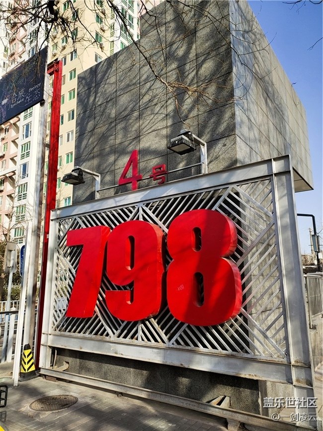 北京星部落1月线下活动——798之旅