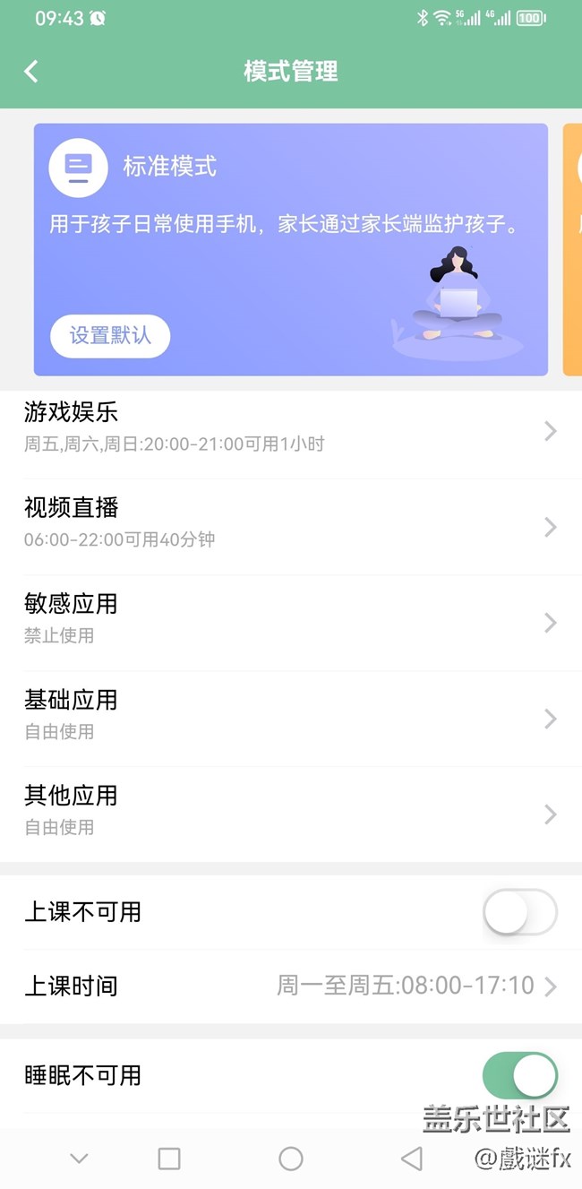 【极守护】一款防沉迷软件