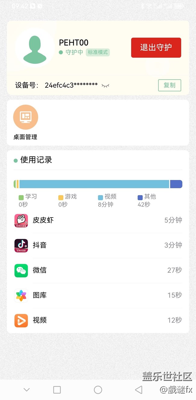 【极守护】一款防沉迷软件