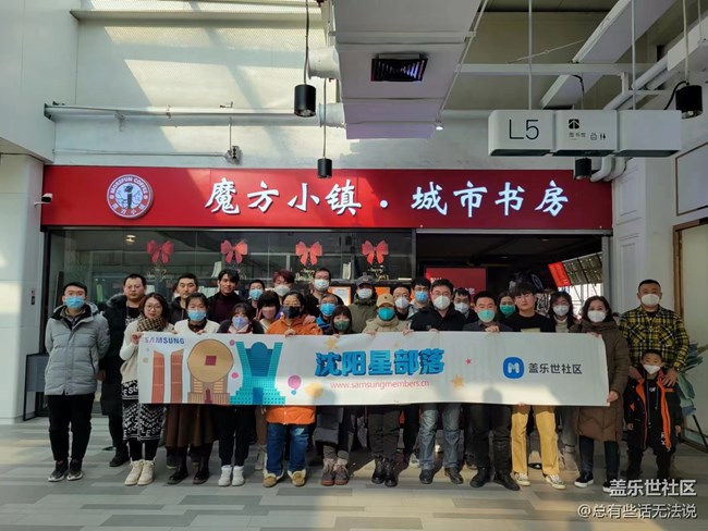 沈阳部落年终活动回顾